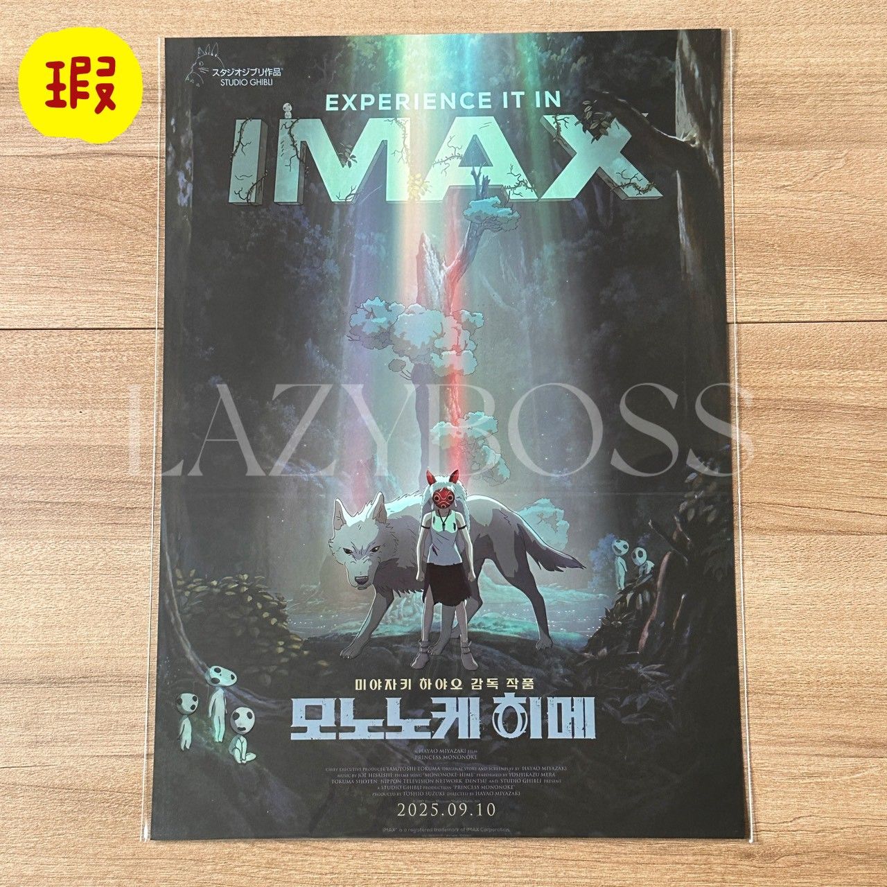 （瑕）韓國 CGV 魔法公主 IMAX 海報 （A3）