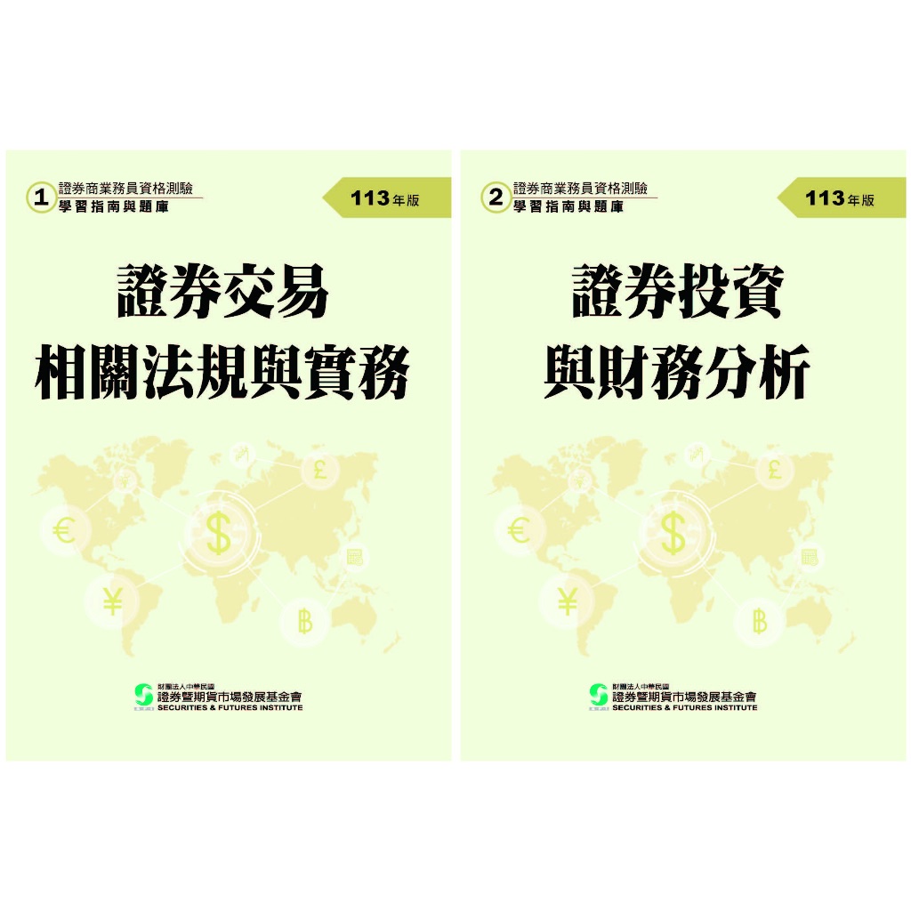 證券證基會