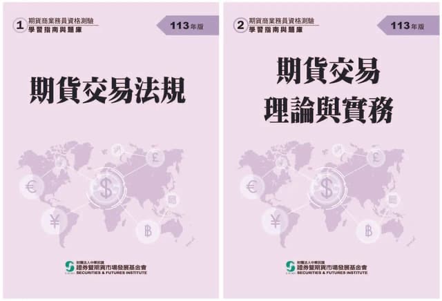 期貨證基會