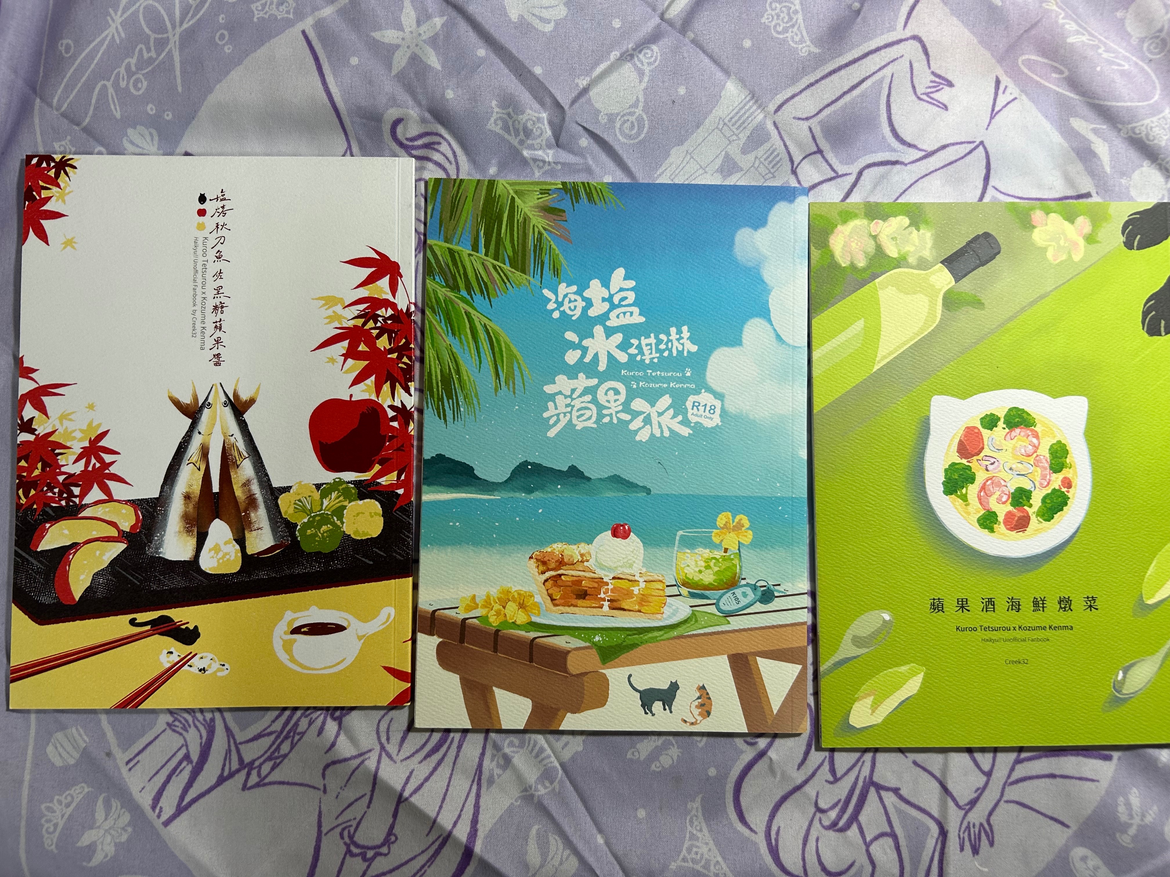 二手書（排球少年、灌籃高手同人本）