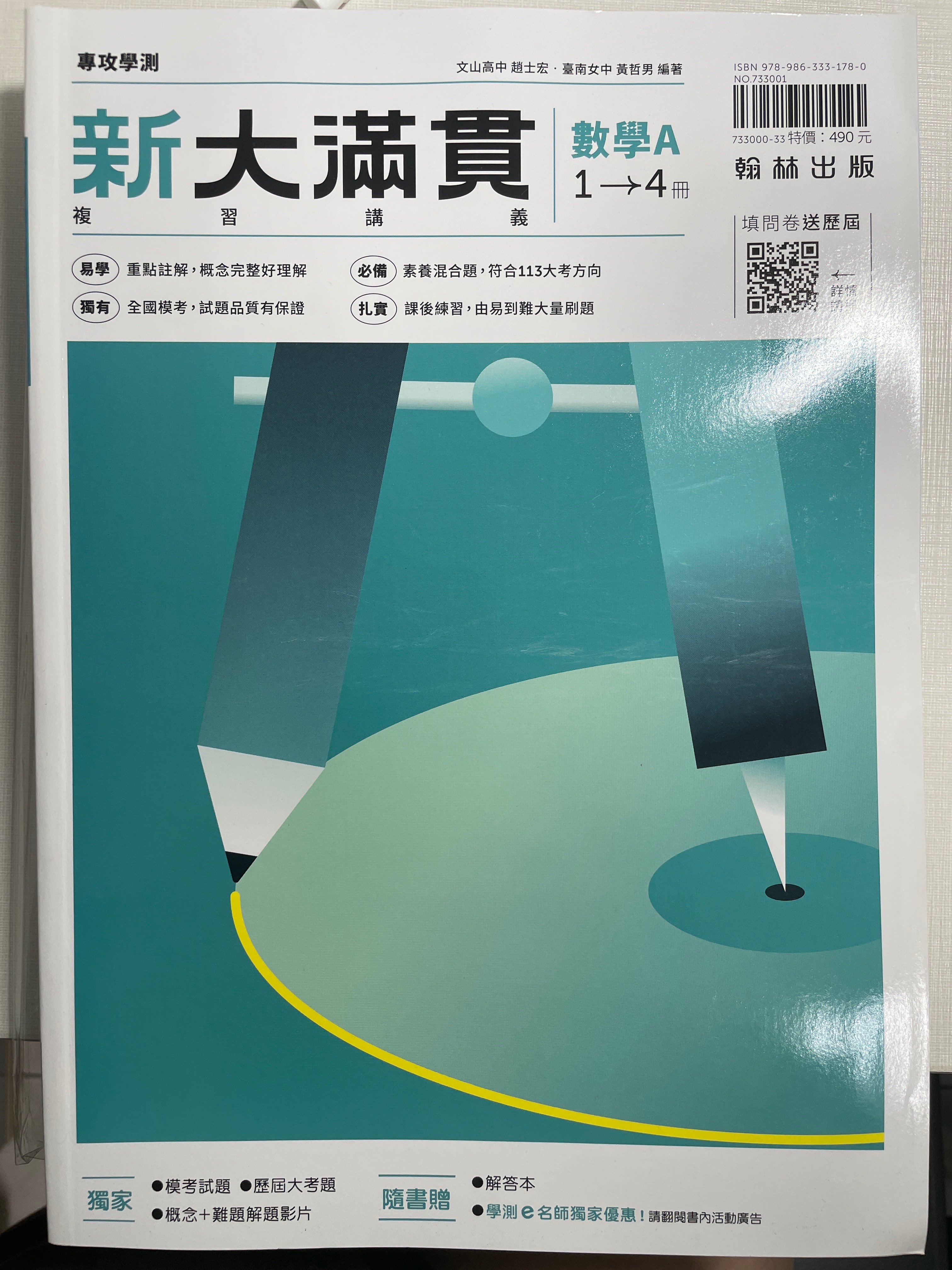 學測數學二手書（9.5成新）