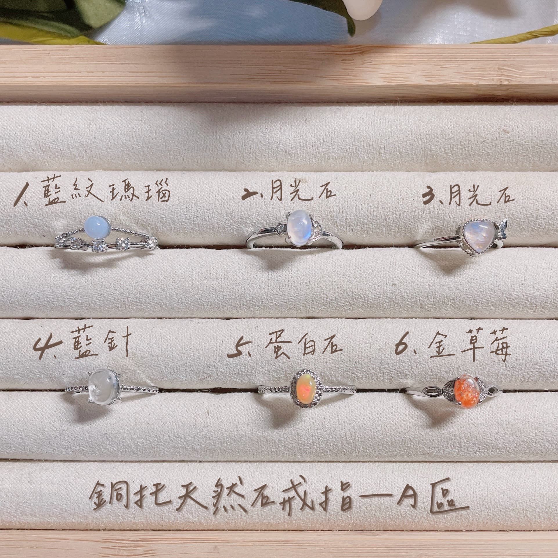 搜搜選品✨【銅托天然石可調式戒指A】礦石戒指  l  藍紋瑪瑙 月光石 藍針 蛋白石 金草莓