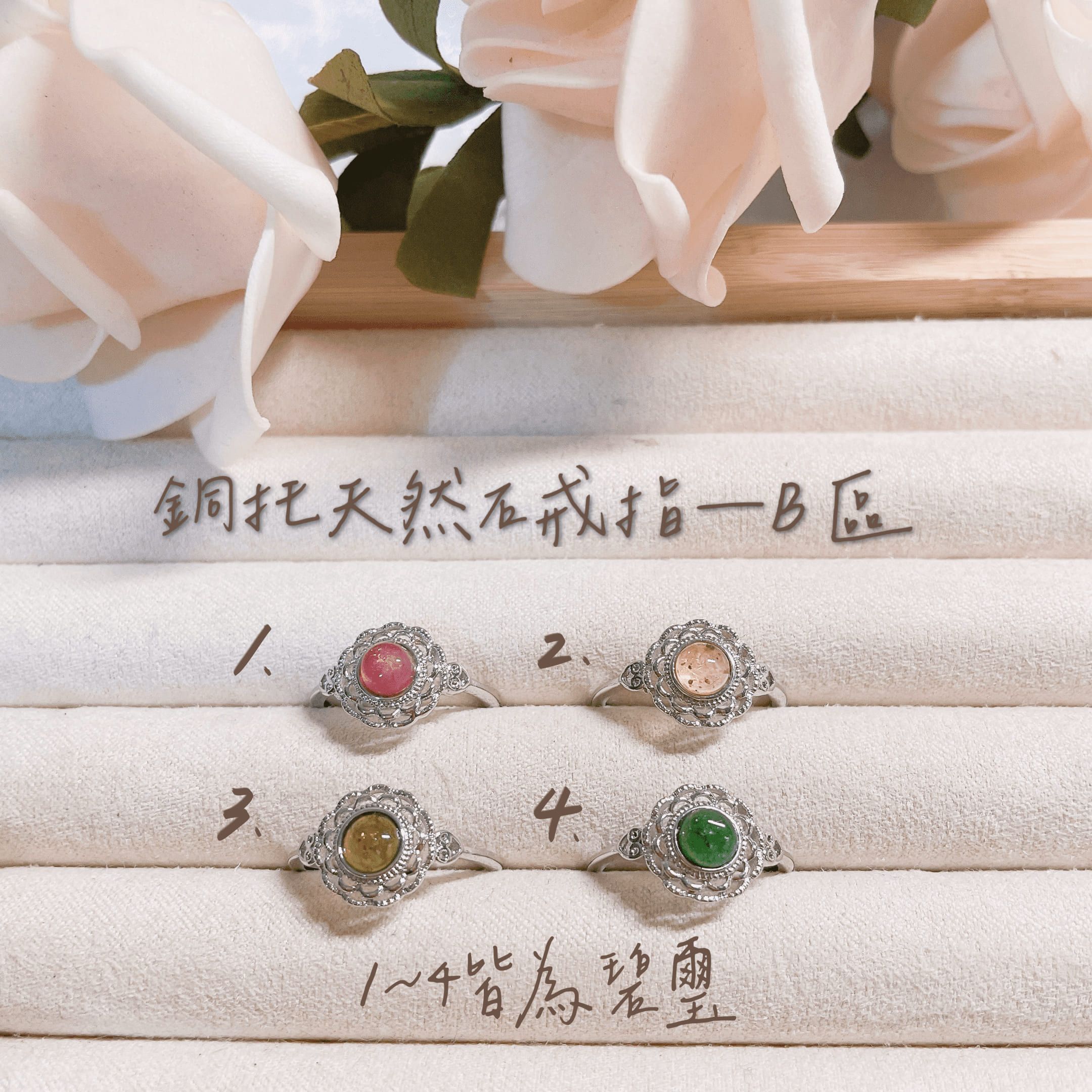 搜搜選品✨【銅托天然石可調式戒指B】礦石戒指  l  多色碧璽 復古花框