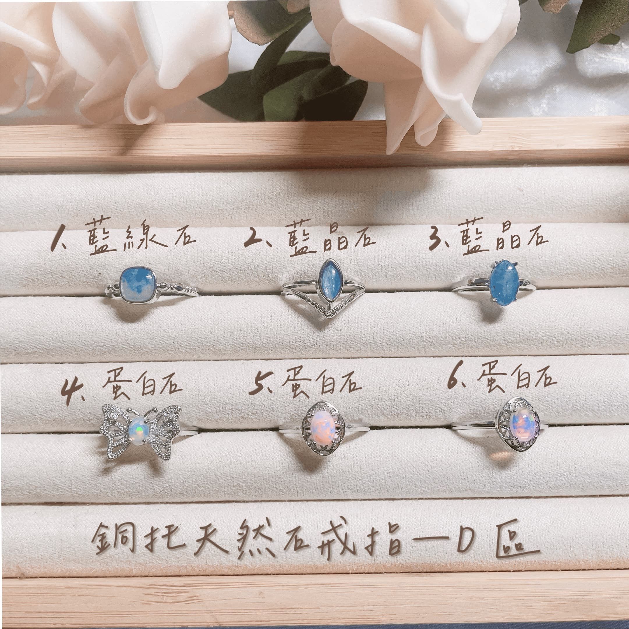 搜搜選品✨【銅托天然石可調式戒指D】礦石戒指  l  藍線石 藍晶石 蛋白石