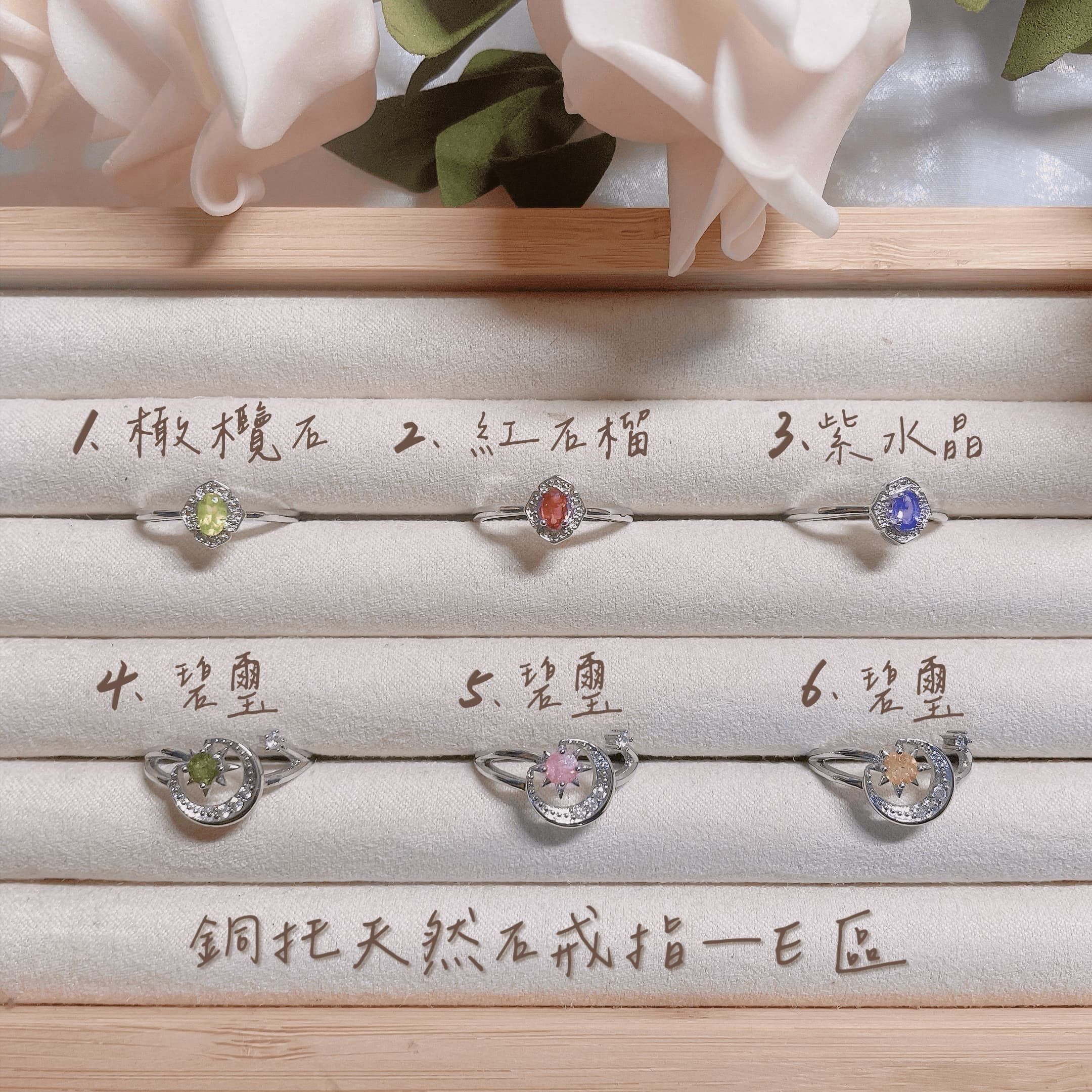 搜搜選品✨【銅托天然石可調式戒指E】礦石戒指  l 簡約復古 星月造型 橄欖石 紅石榴 紫水晶 碧璽