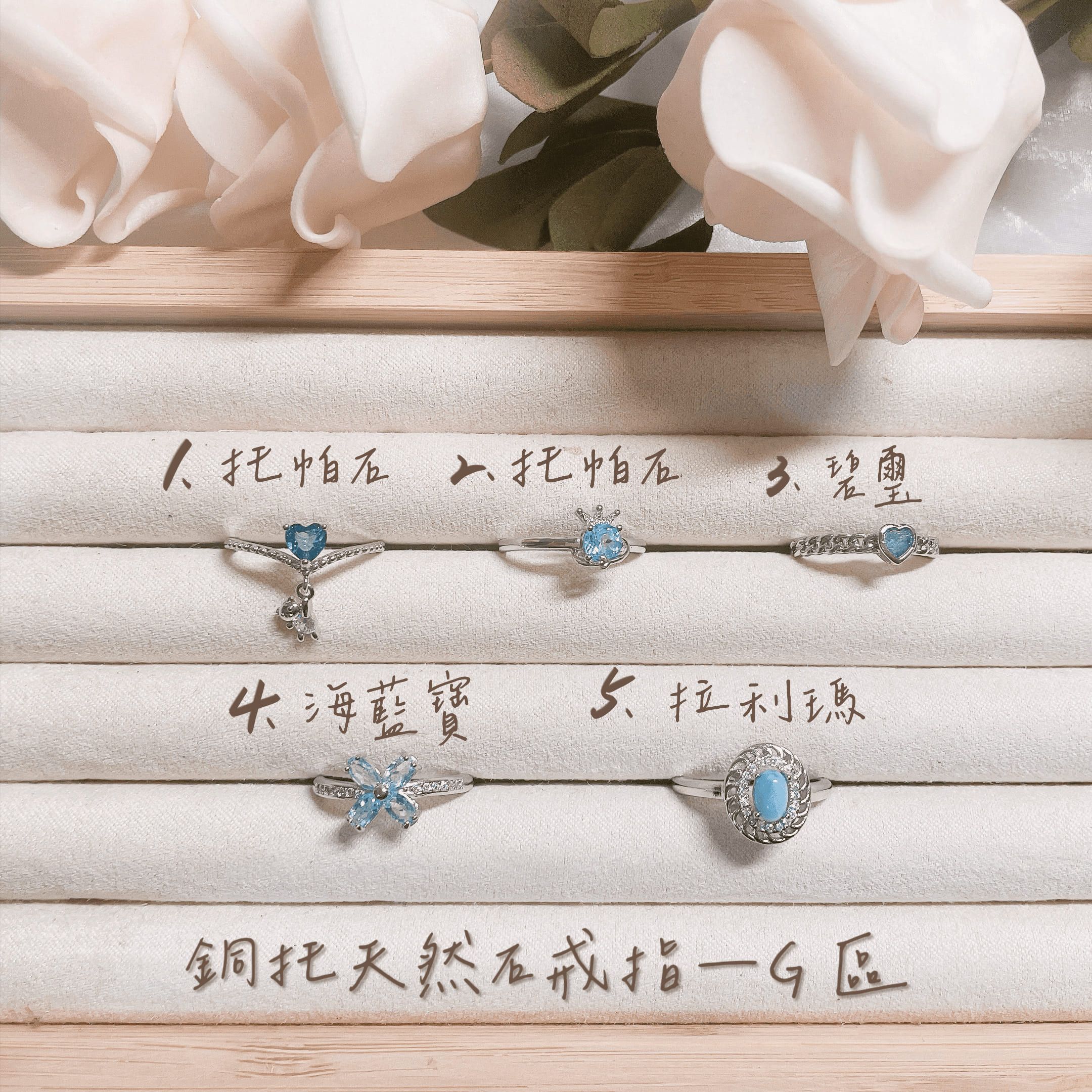 搜搜選品✨【銅托天然石可調式戒指G】礦石戒指  l 藍色系戒指 愛心 皇冠 花朵造型 托帕石 碧璽 海藍寶 海紋
