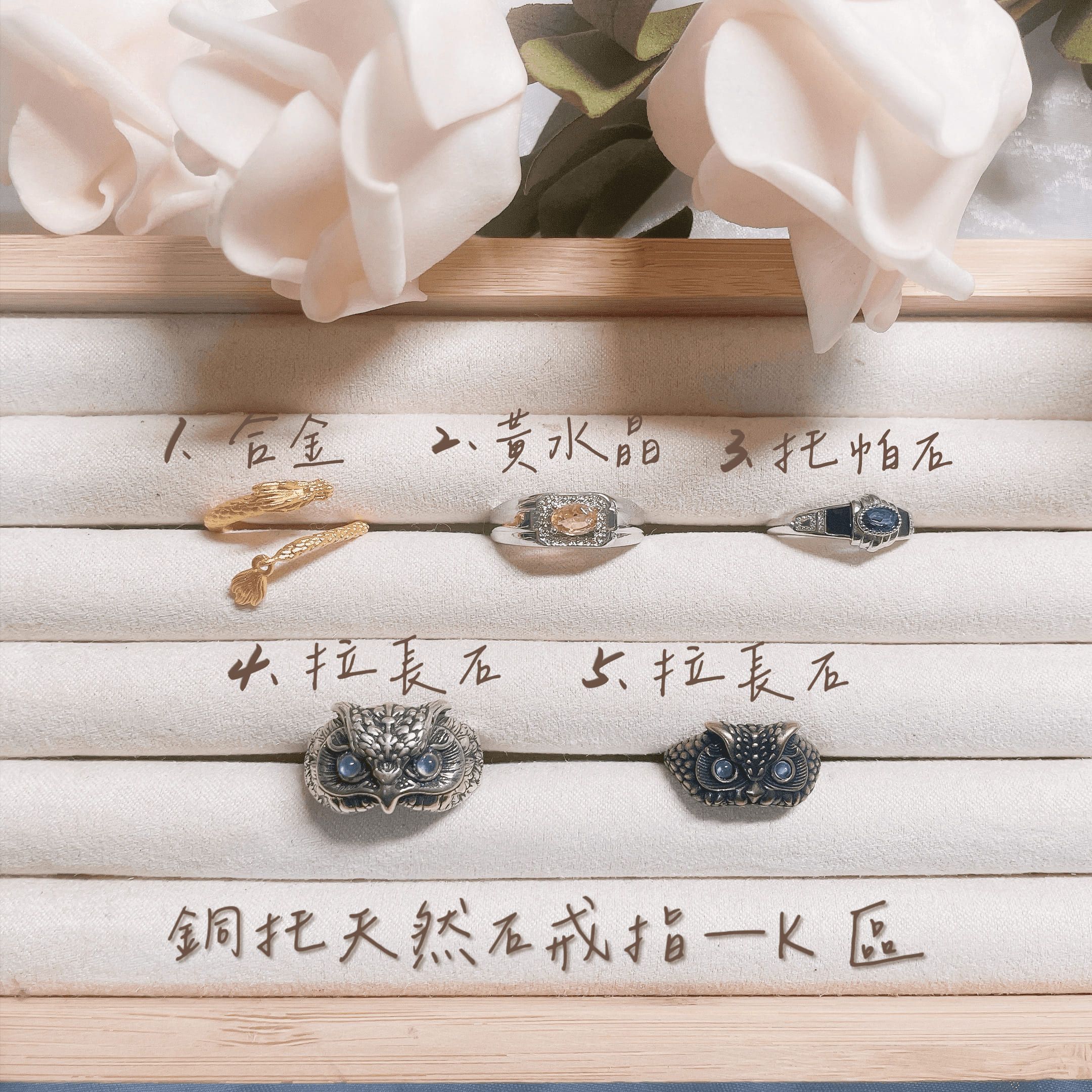 搜搜選品✨【銅托天然石可調式戒指K】礦石戒指  l  特殊造型 金龍 貓頭鷹 黃水晶 托帕石 拉長石 男戒 女戒