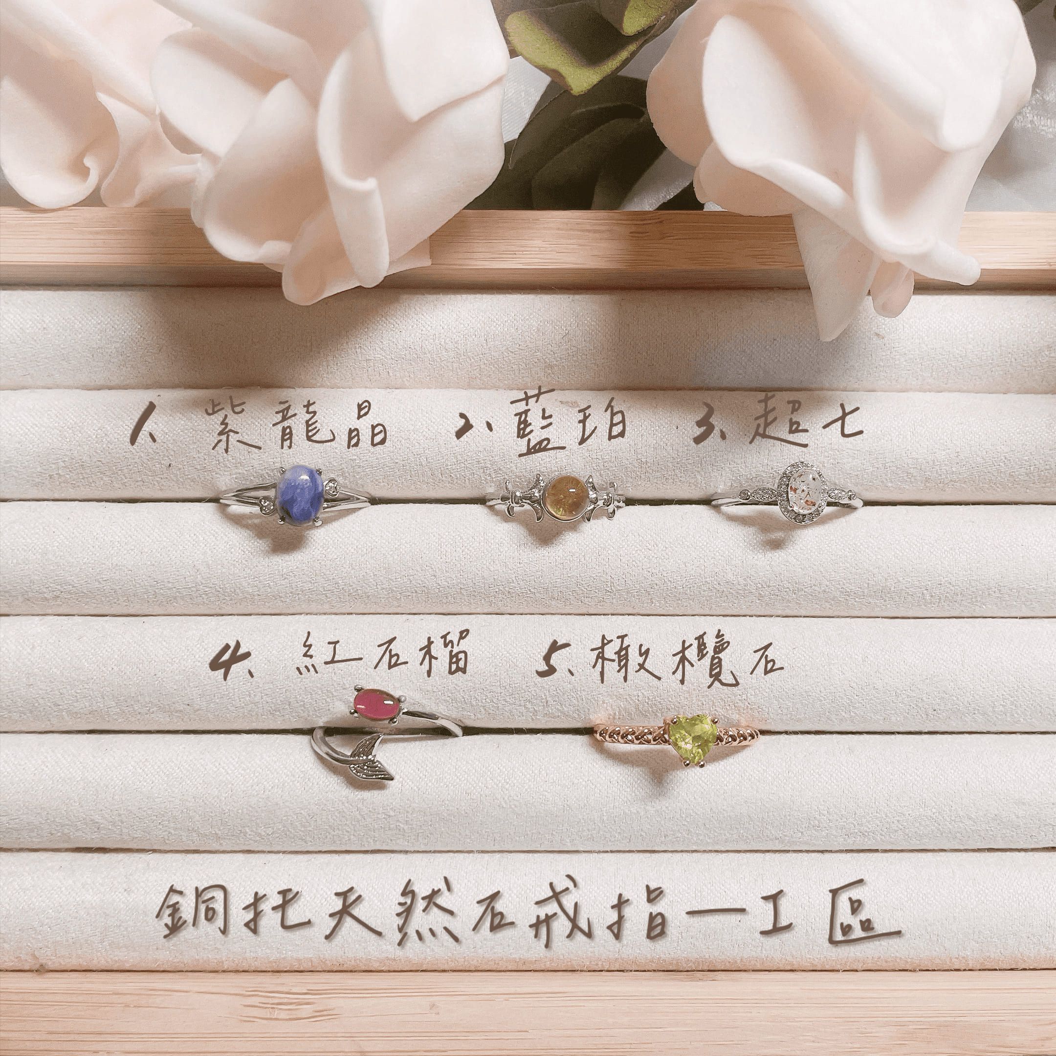 搜搜選品✨【銅托天然石可調式戒指L】礦石戒指  l  簡約造型 紫龍晶 藍珀 超七 紅石榴 橄欖石