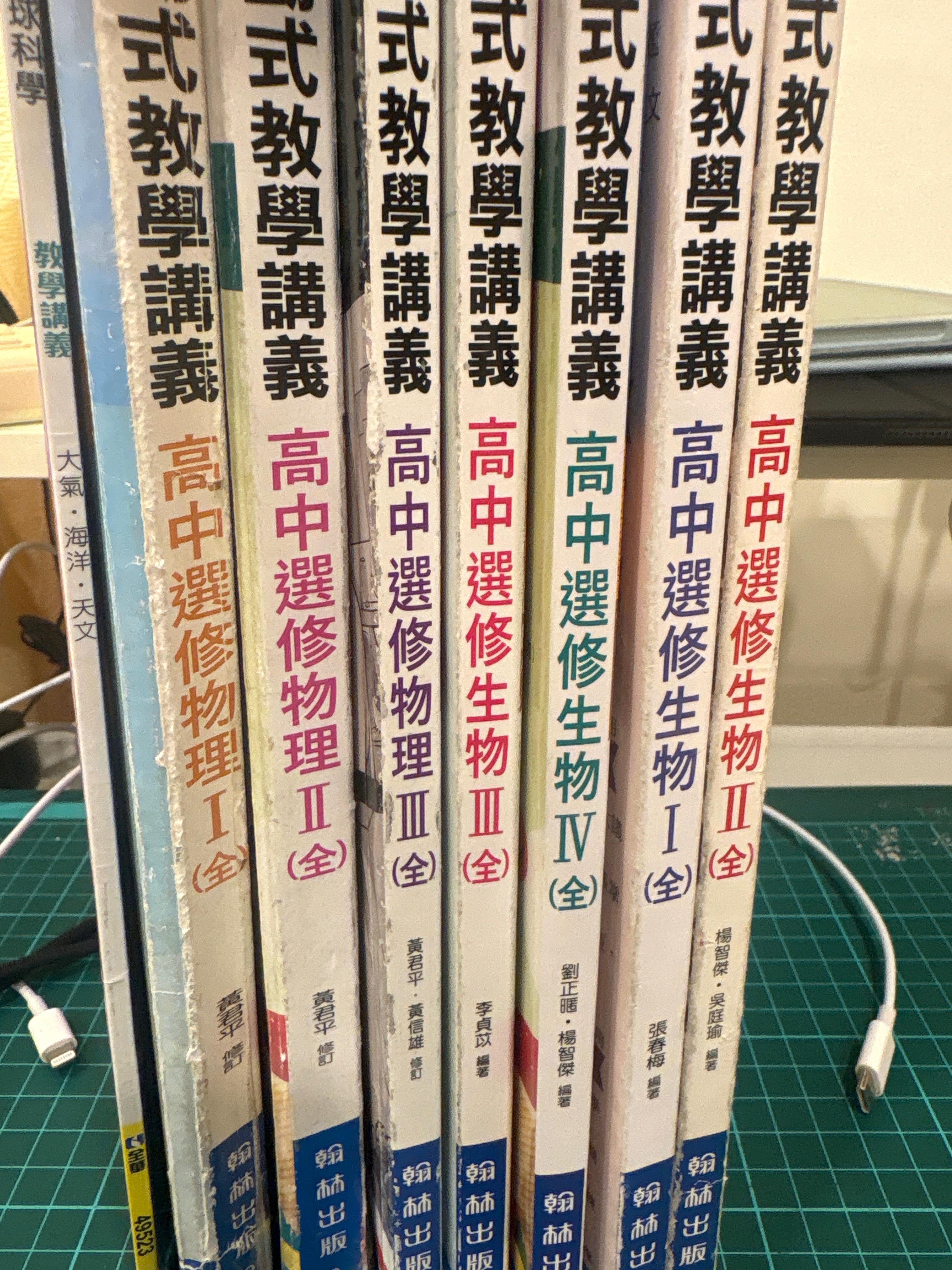 自然科（翰林）、地科（全華）