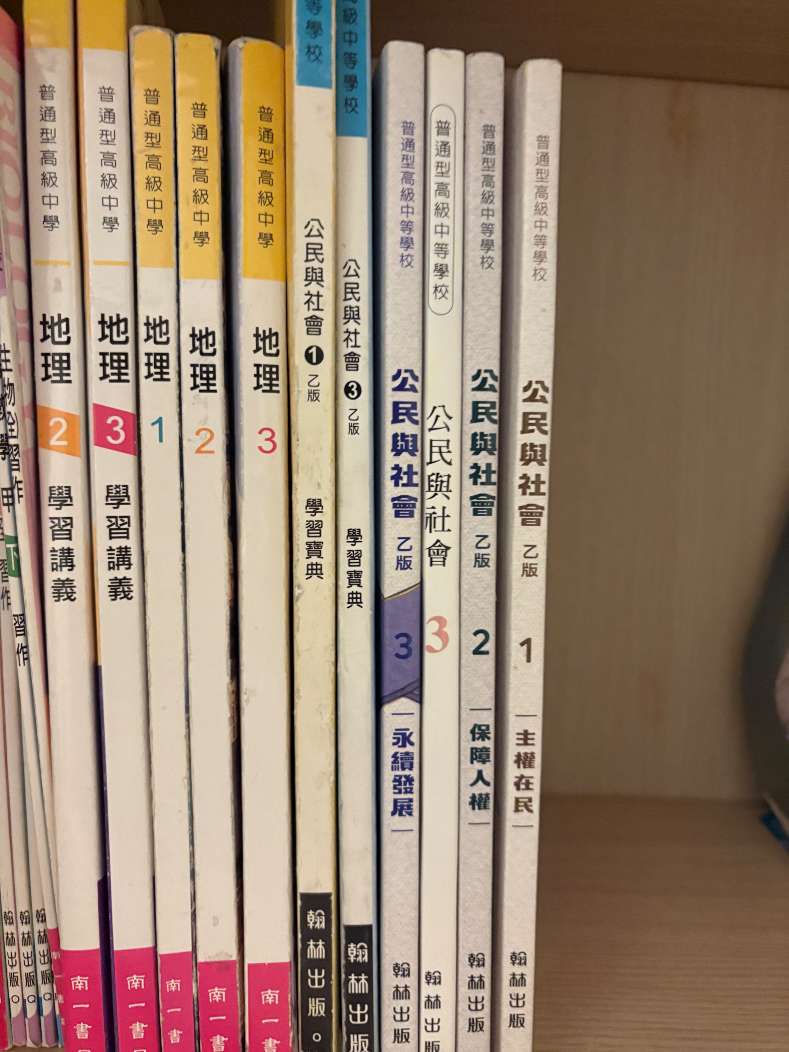 社會（公民翰林、地理南一）