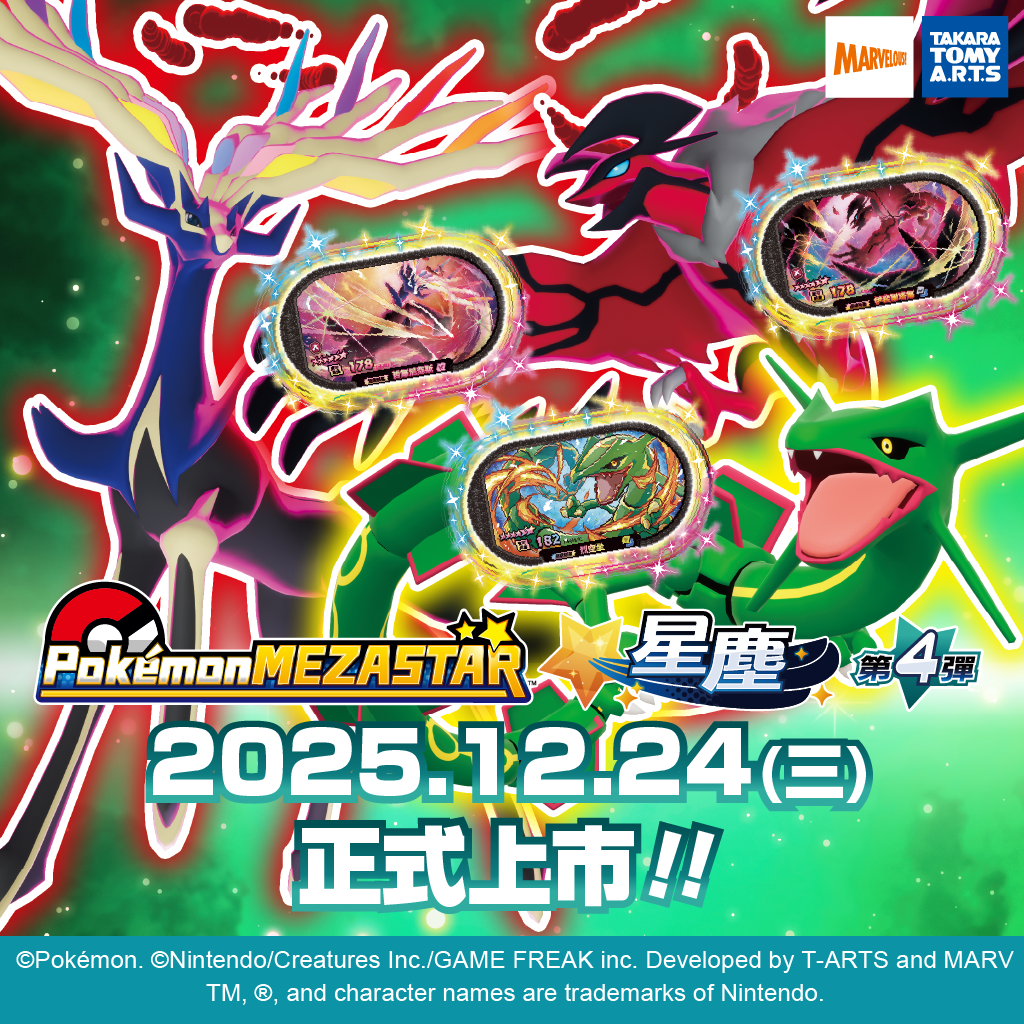 星塵四彈六星卡匣