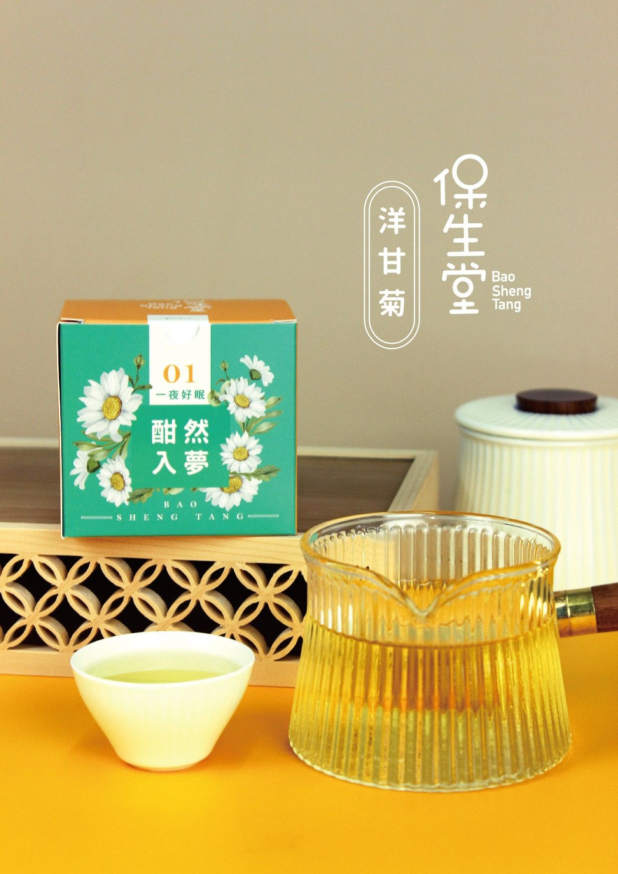 東方花草茶系列~酣然入夢