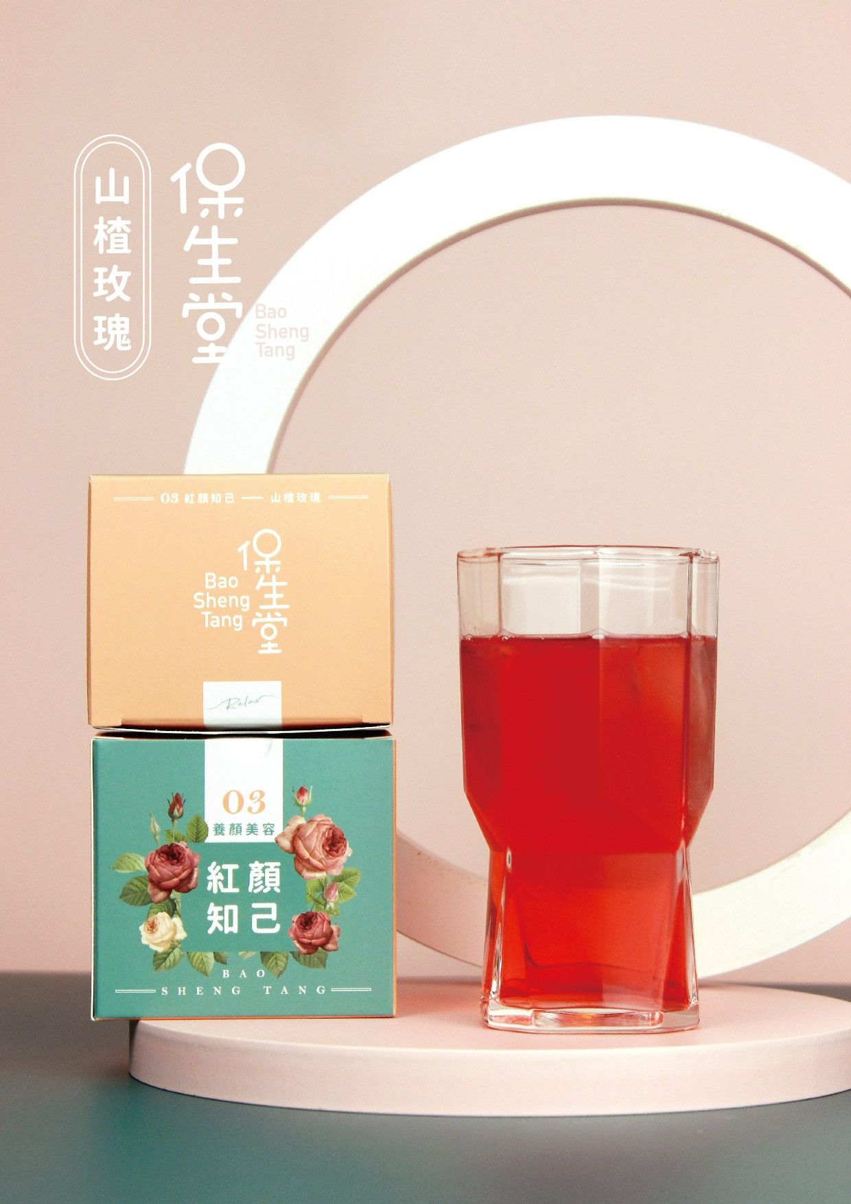 東方花草茶系列~紅顏知己