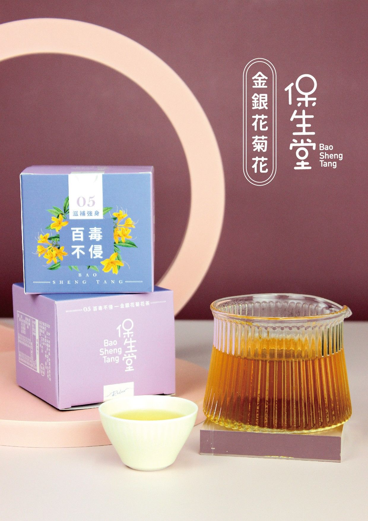 東方花草茶系列~百毒不侵