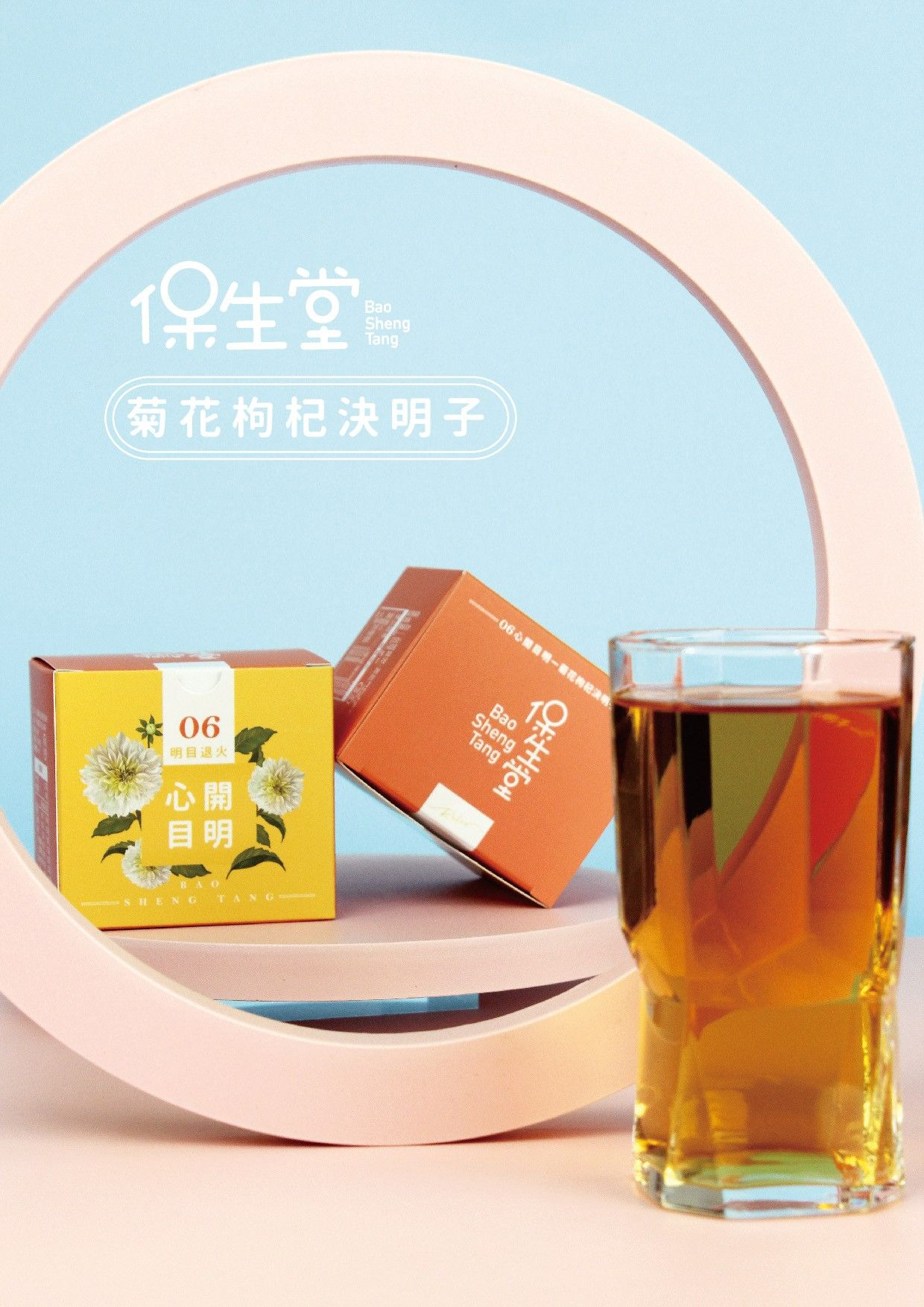 東方花草茶系列~心開目明