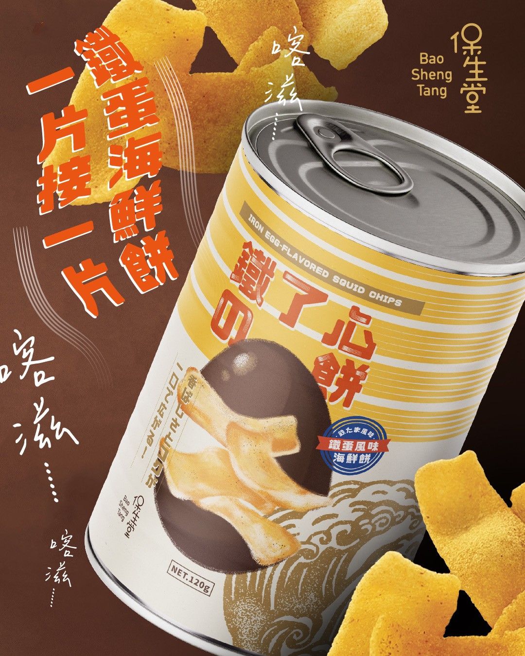 鐵蛋風味海鮮餅