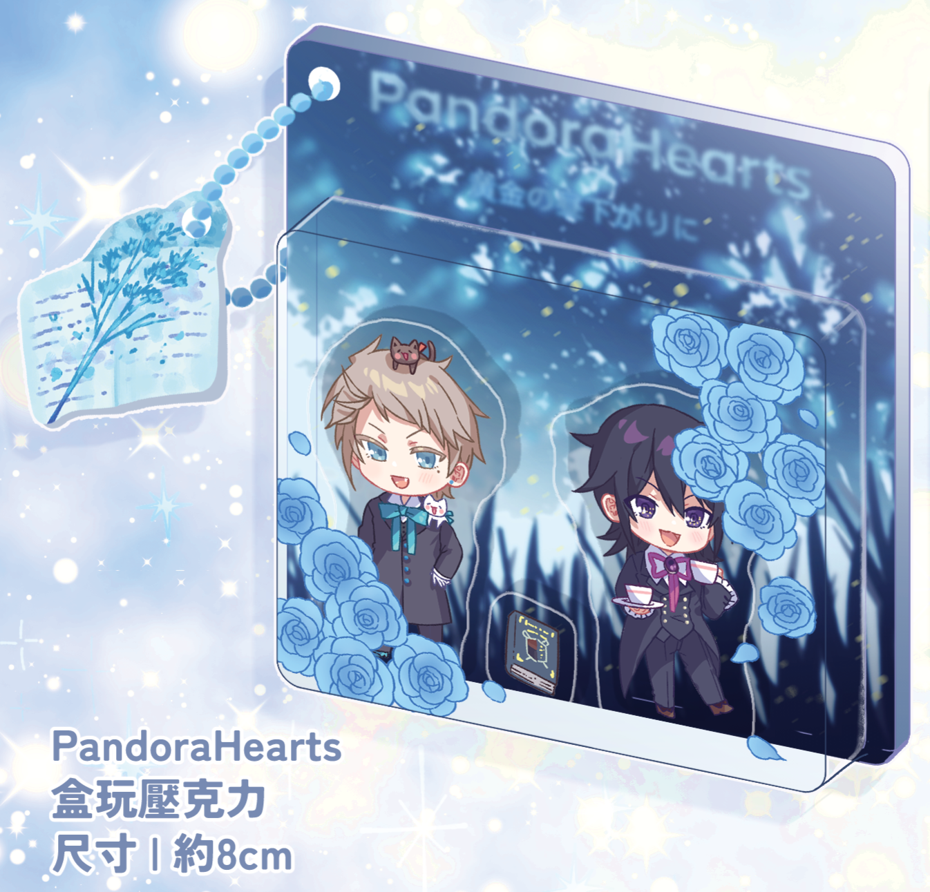《PandoraHearts》 同人二創周邊 盒玩壓克力吊飾