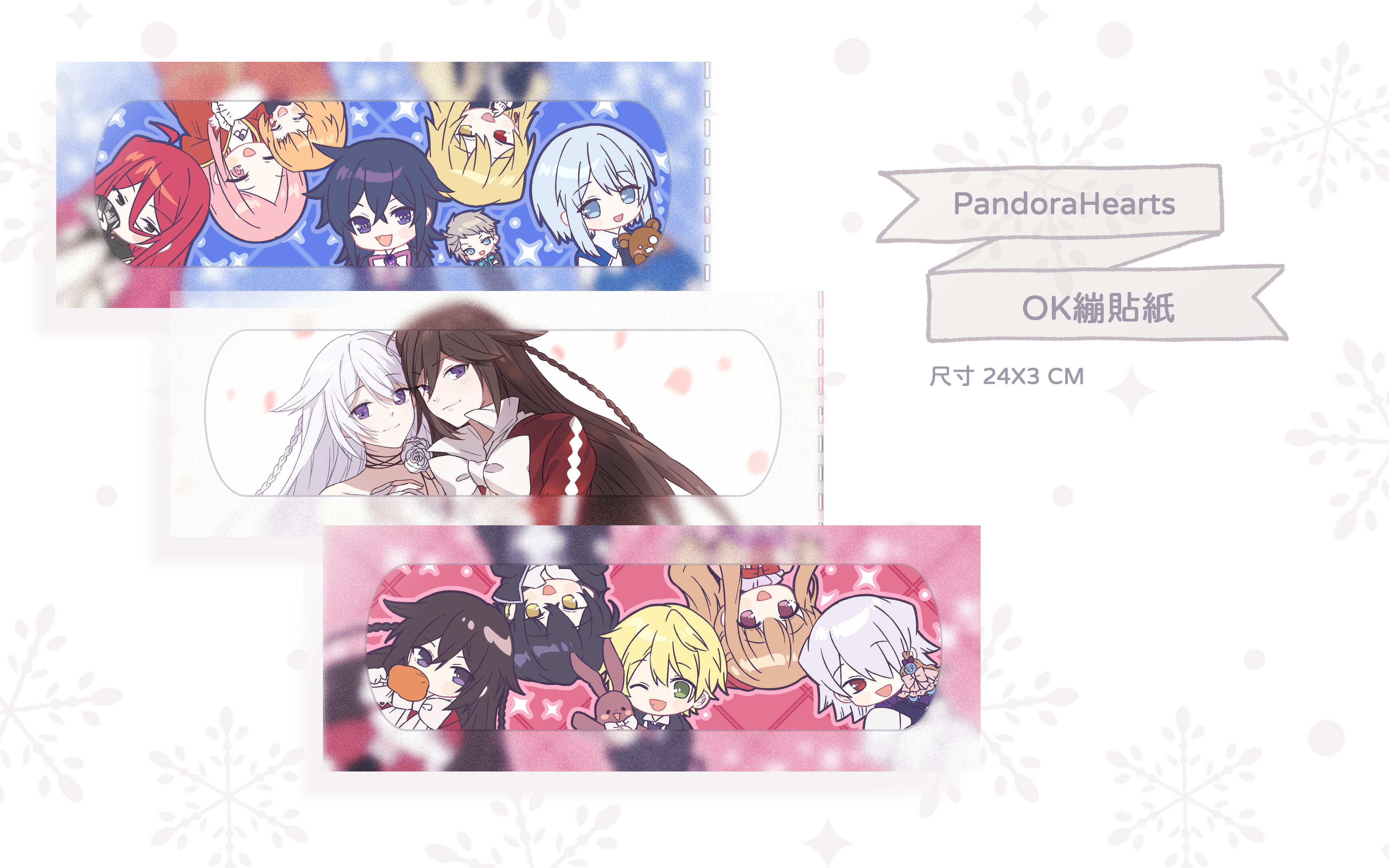 《PandoraHearts》 同人二創周邊 三連OK崩貼紙