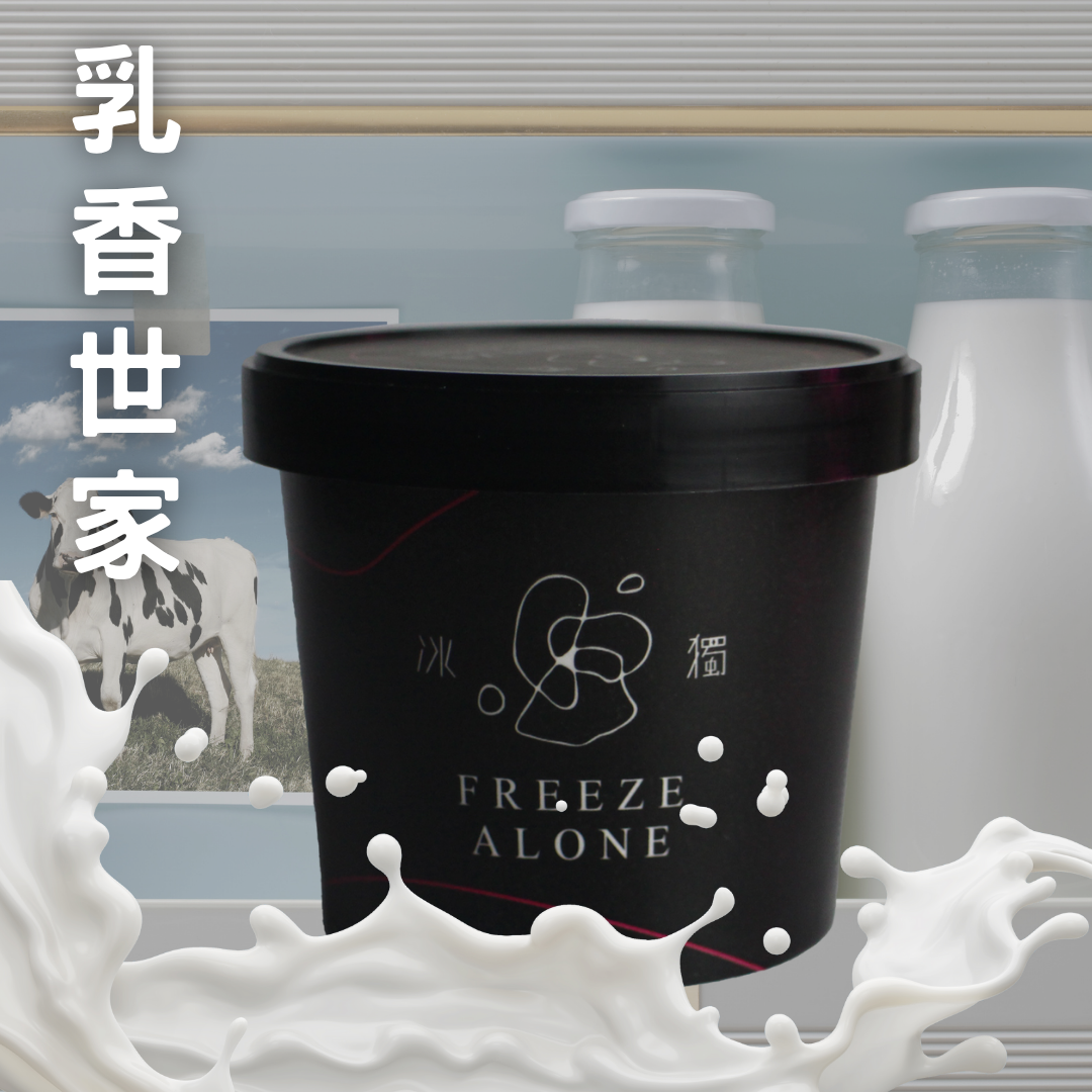 【冰獨】乳香世家