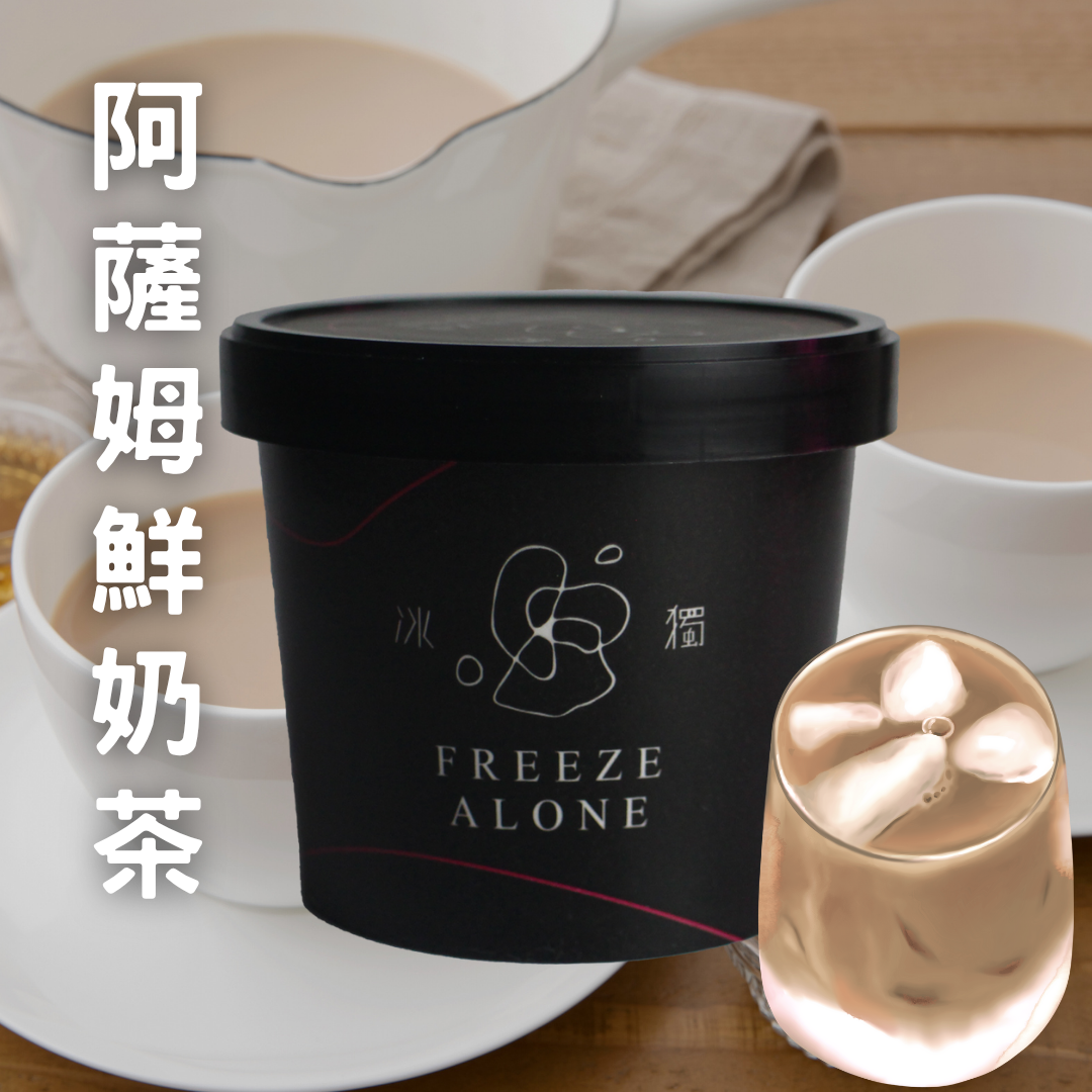 【冰獨】阿薩姆鮮奶茶