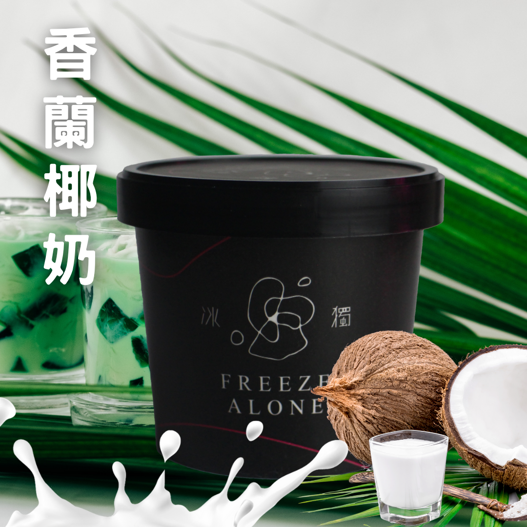 【冰獨】香蘭椰奶
