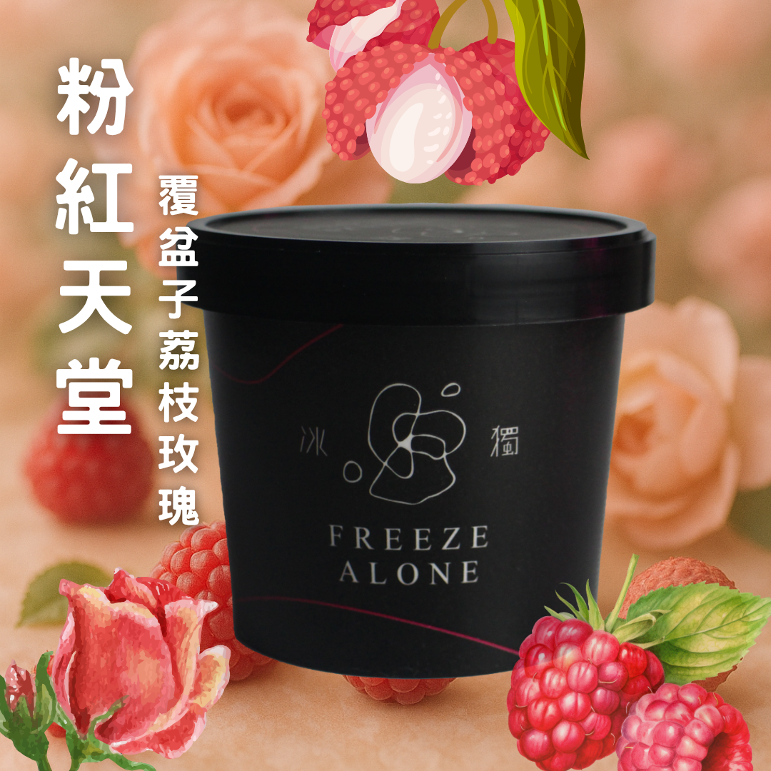 【冰獨】粉紅天堂