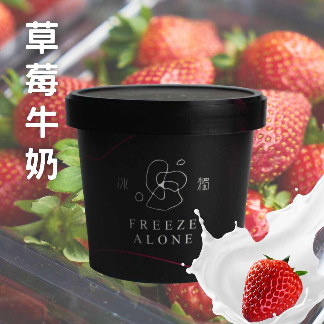 【冰獨】草莓牛奶