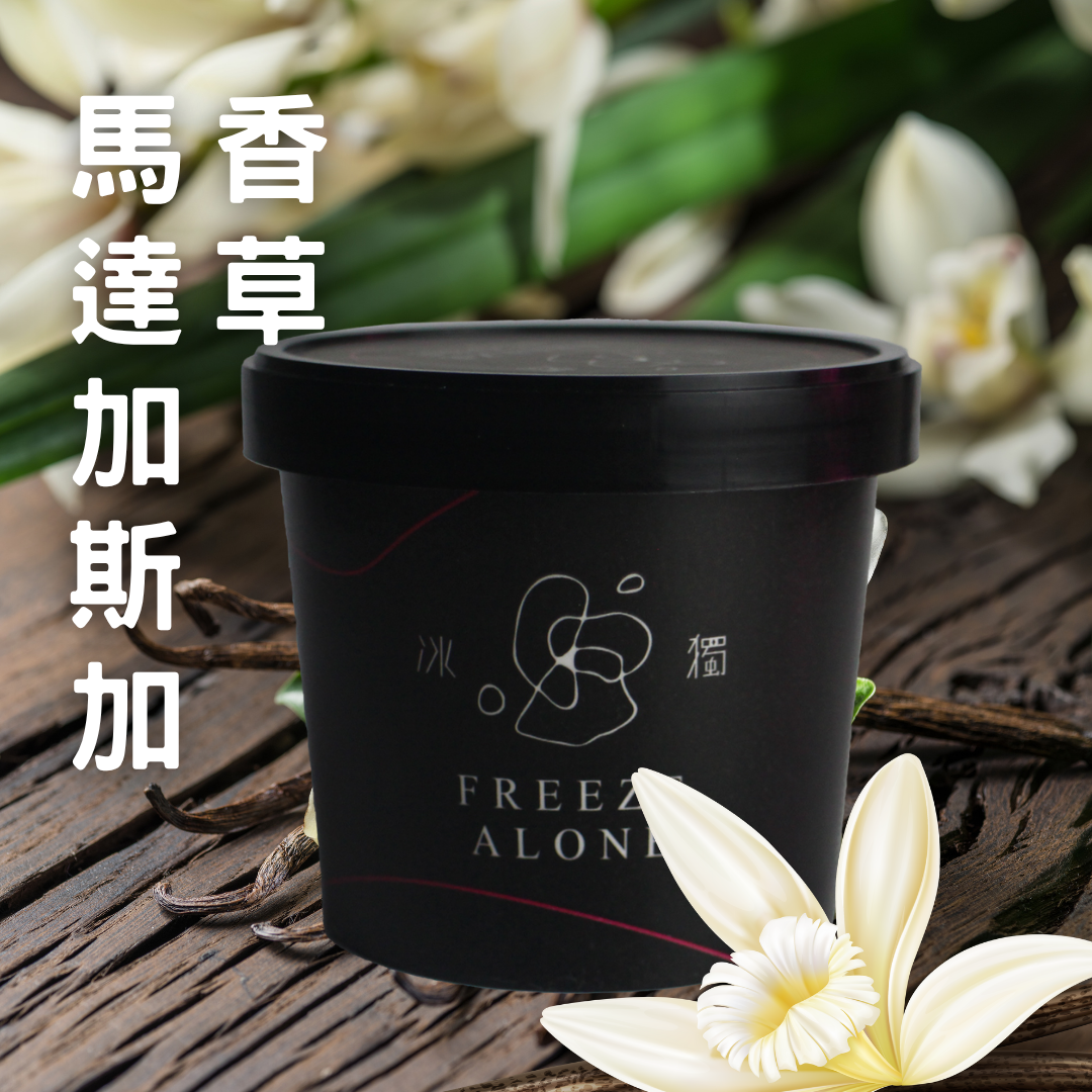 【冰獨】馬達加斯加香草