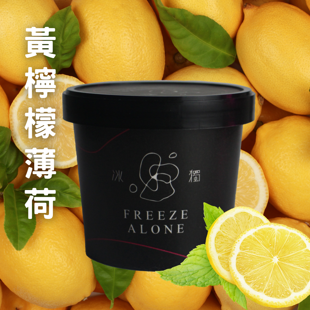 【冰獨】黃檸檬薄荷