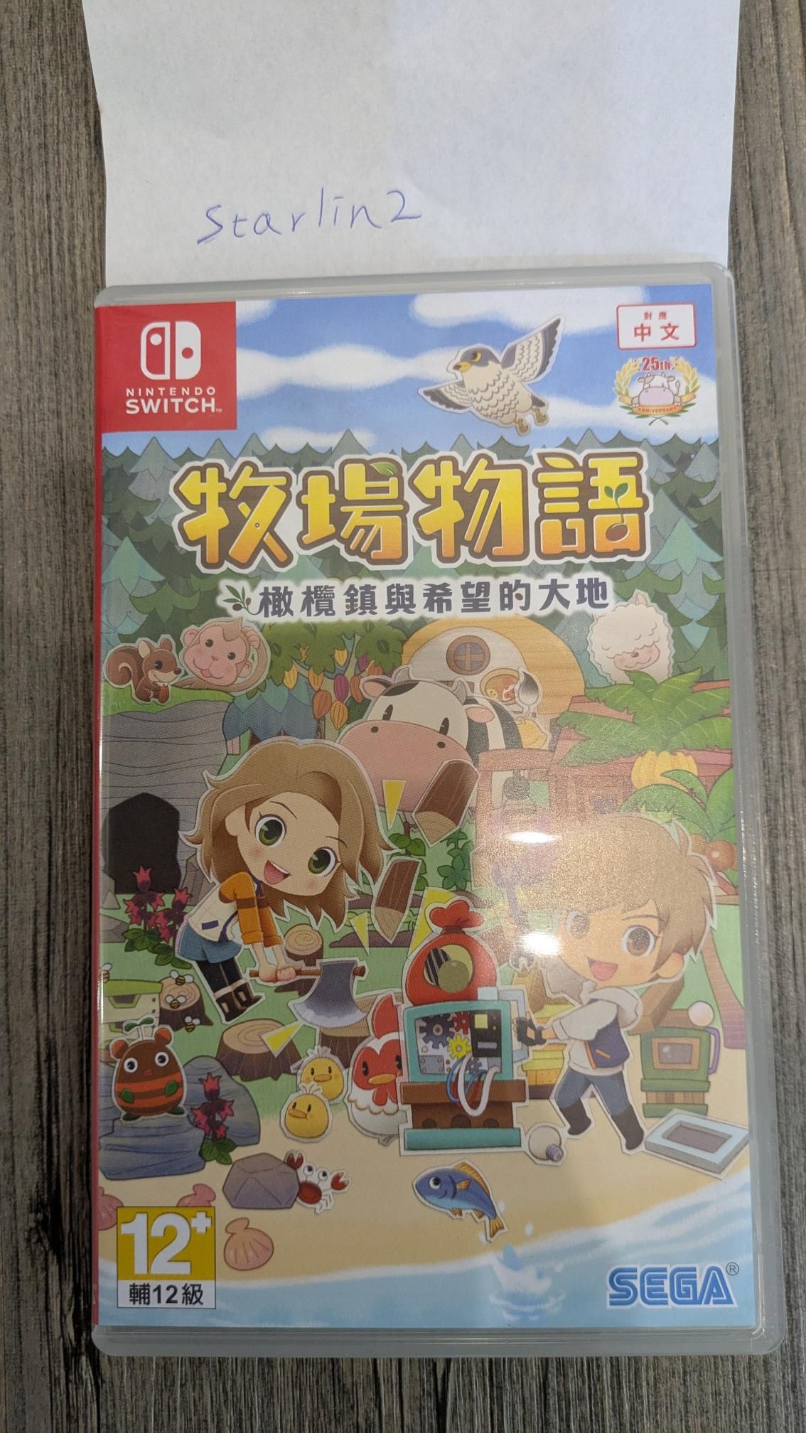 NS 物場物語 橄欖鎮與希望的大地