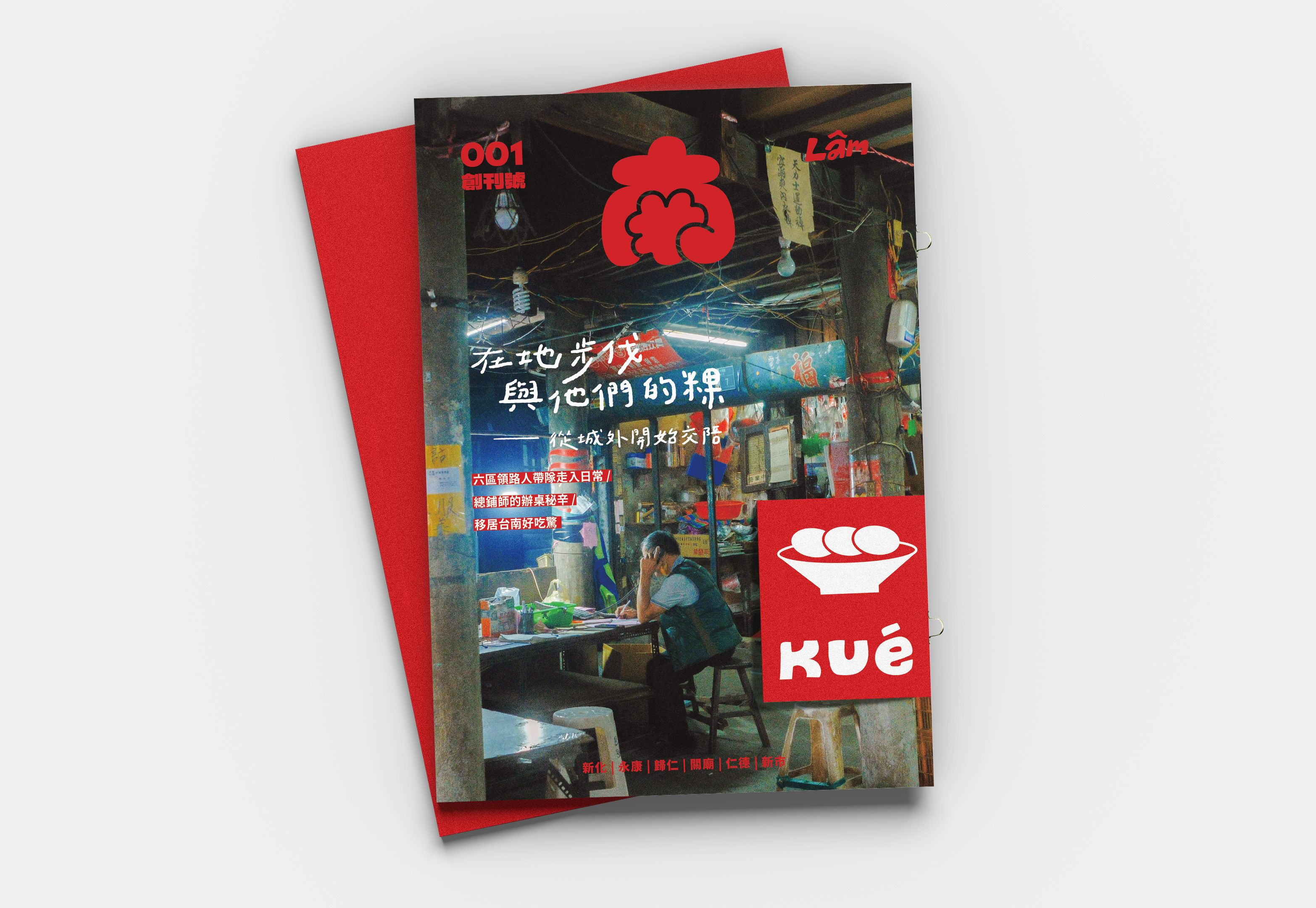 ⟢ 《南》創刊號：在地步伐與他們的粿 ⟢