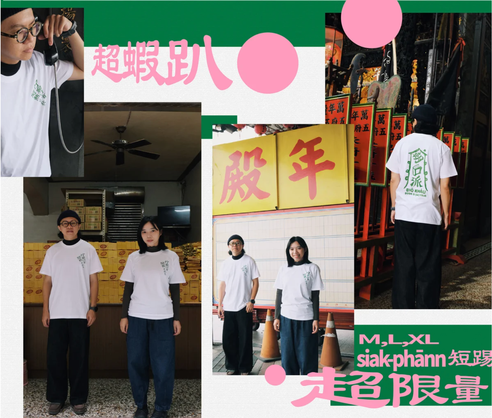 廟口派紀念Ｔ ⟢