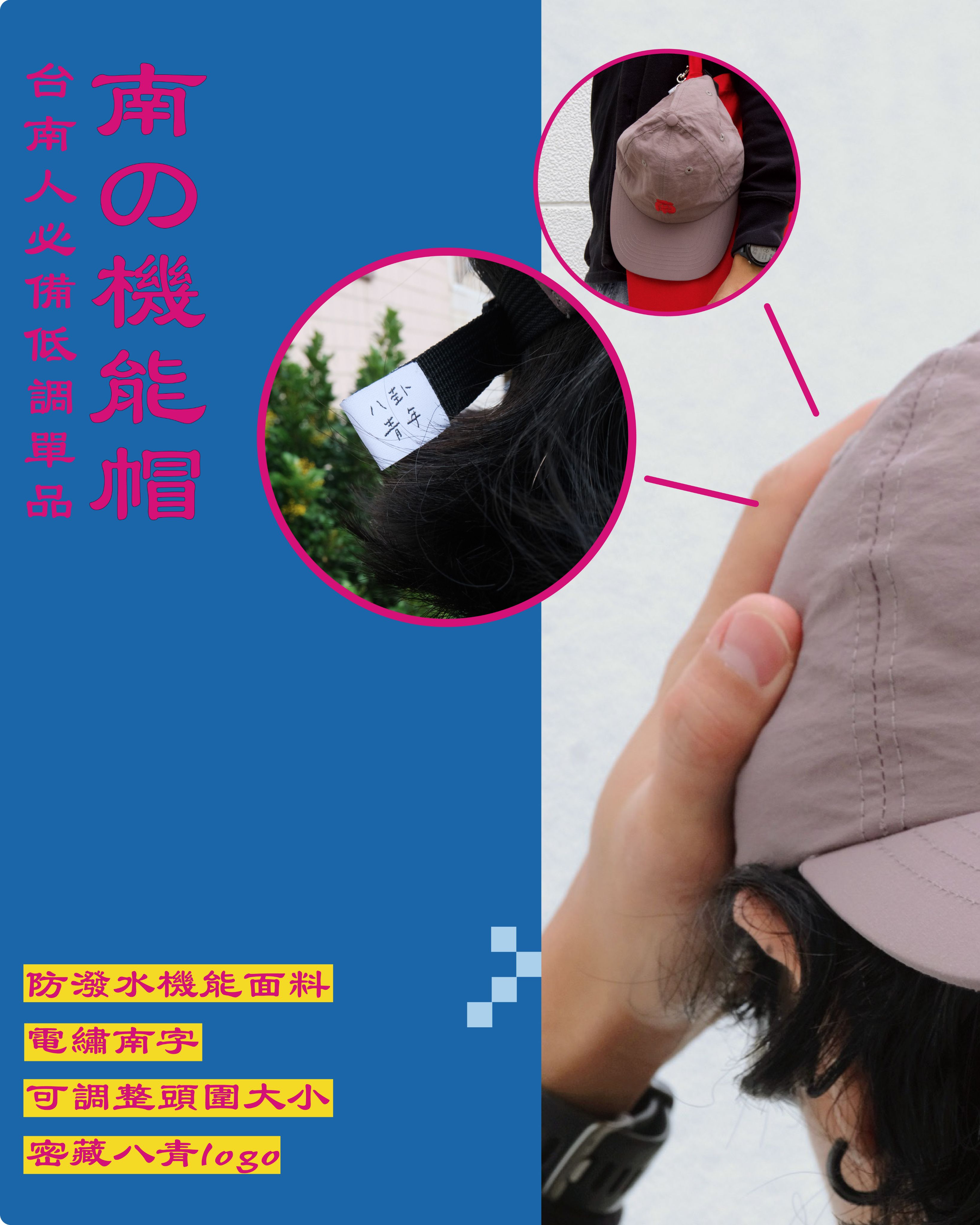 ⟢ 南の機能帽 ⟢
