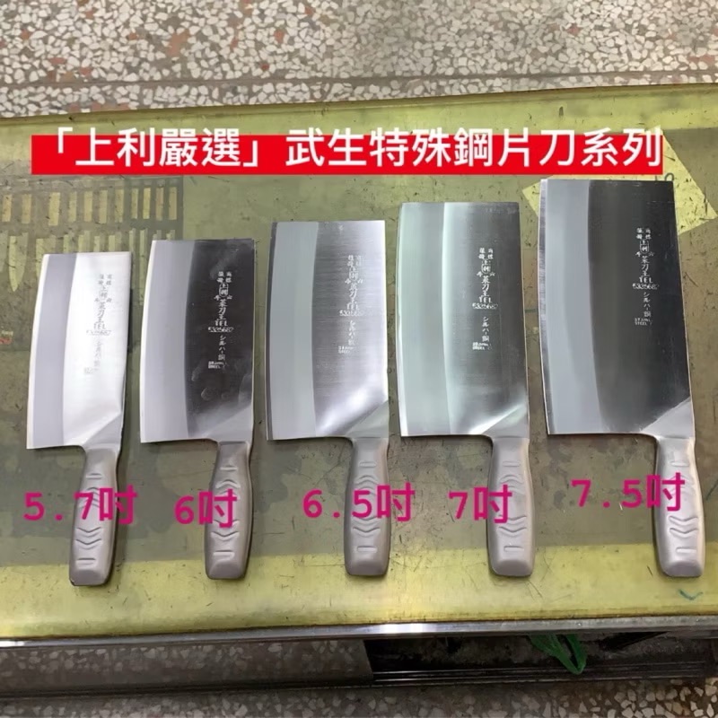 🌟斗六菜刀王特製 日本製鋼材🌟 武生特殊製鋼VG-1 超硬質合金 中式片刀