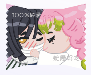 [鬼滅] 蛇戀糖果包燙銀貼紙 兩入組