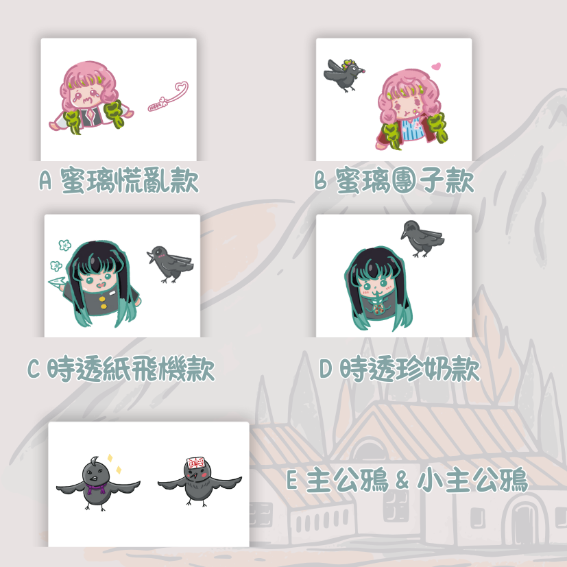 [鬼滅] 戀霞鴉轉印貼