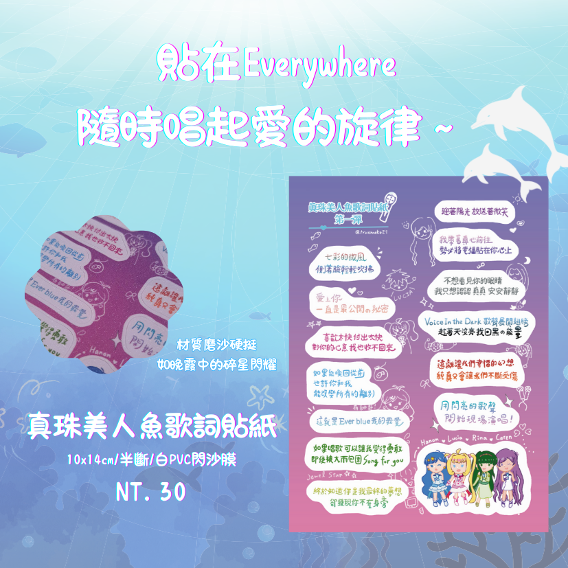 [真美] 歌詞貼紙