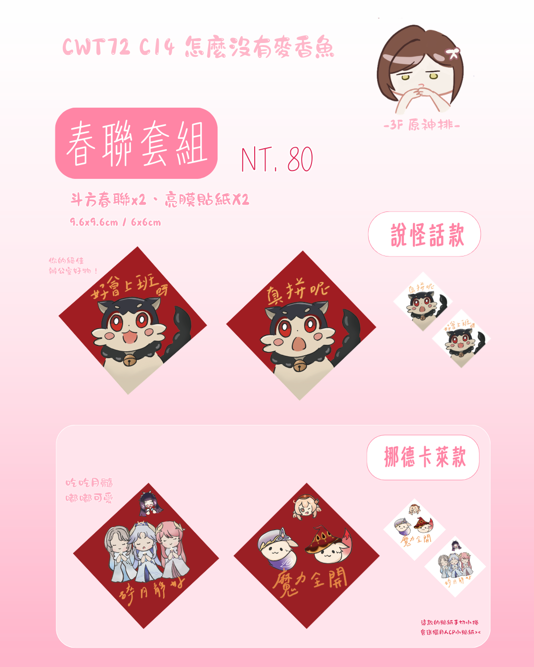 [崩鐵＆原神] 春聯套組（說怪話＆挪德卡萊）