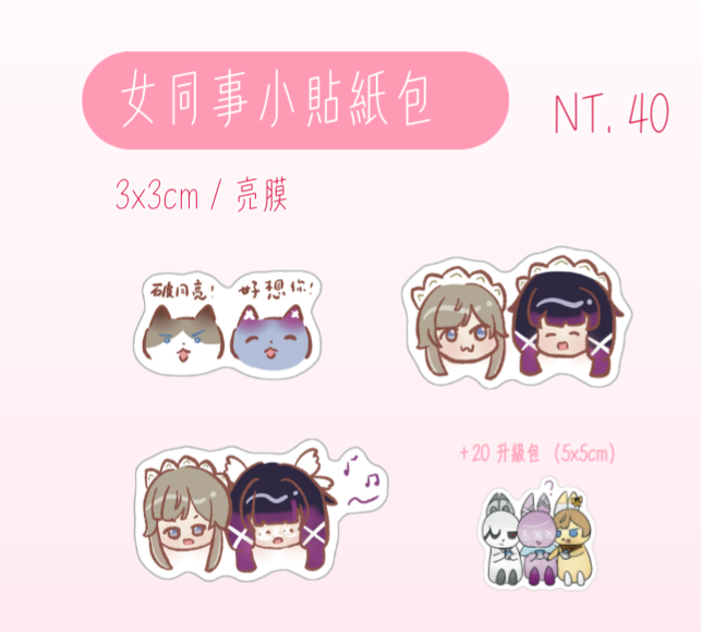 [原神] 女同事小貼紙包