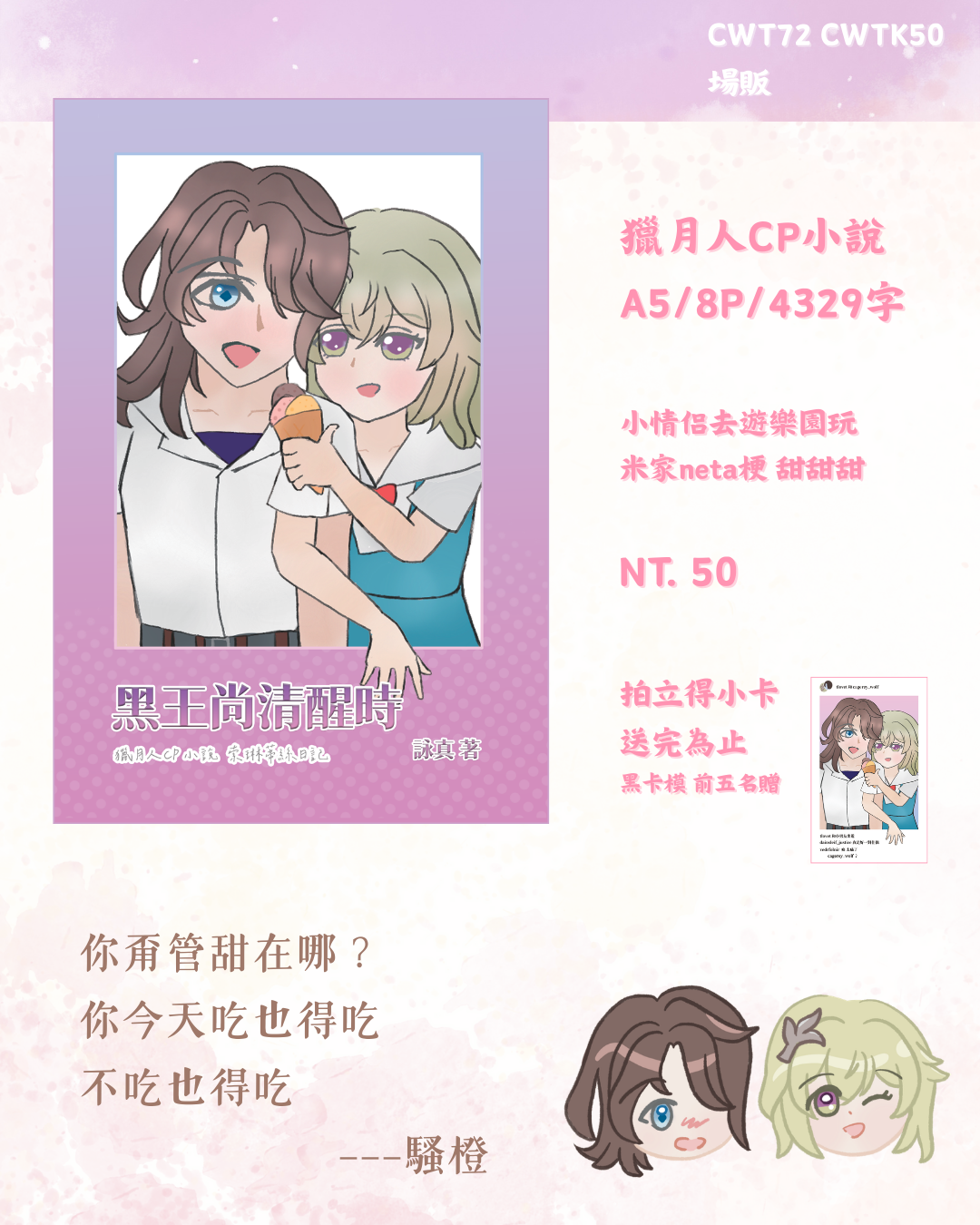 [原神] 黑王尚清醒時 小說小料本 ＆貼紙包