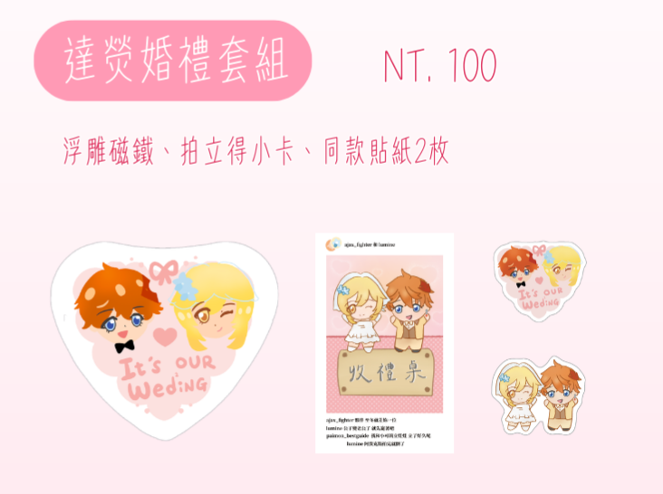 [原神] 達熒婚禮套組