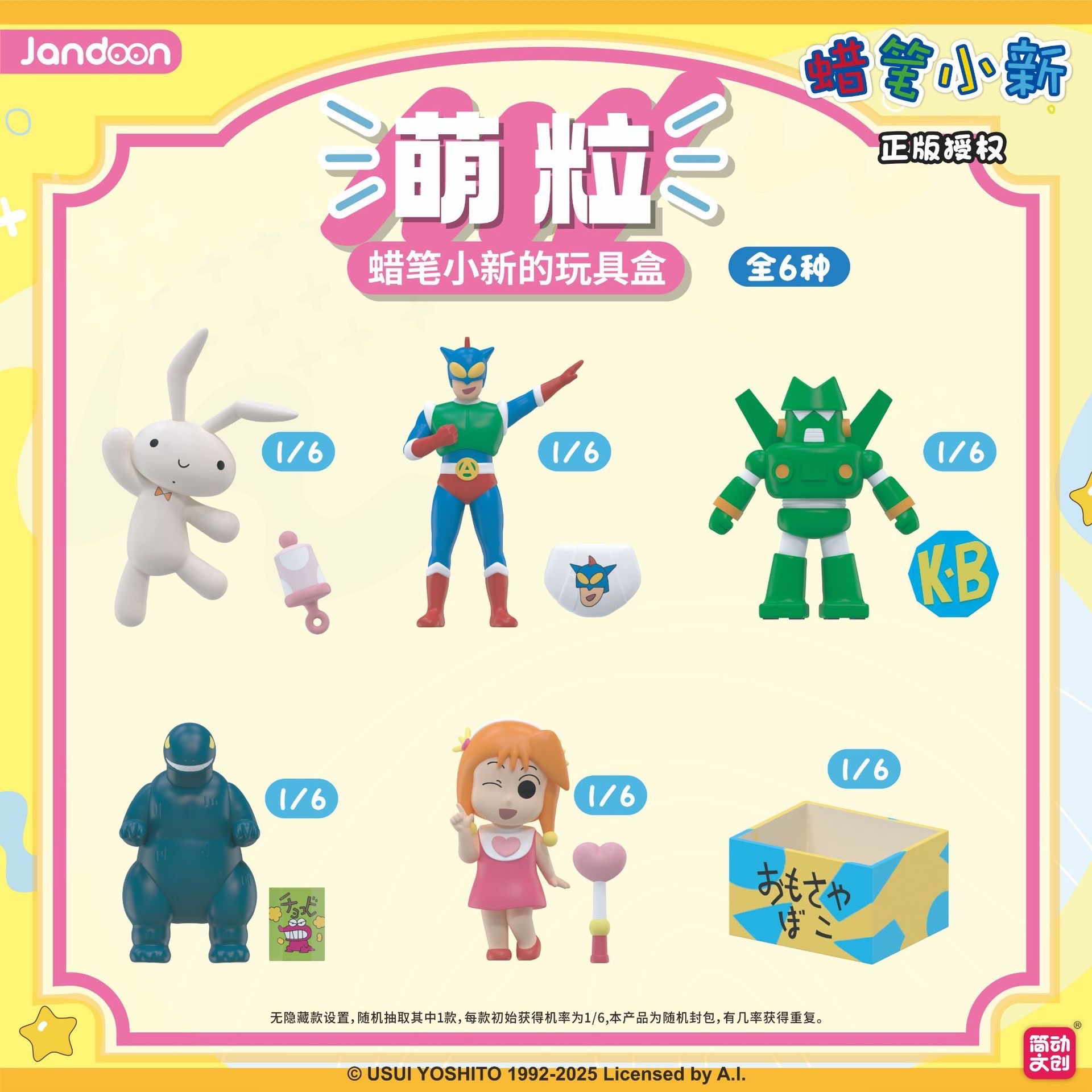 蠟筆小新玩具箱小萌粒