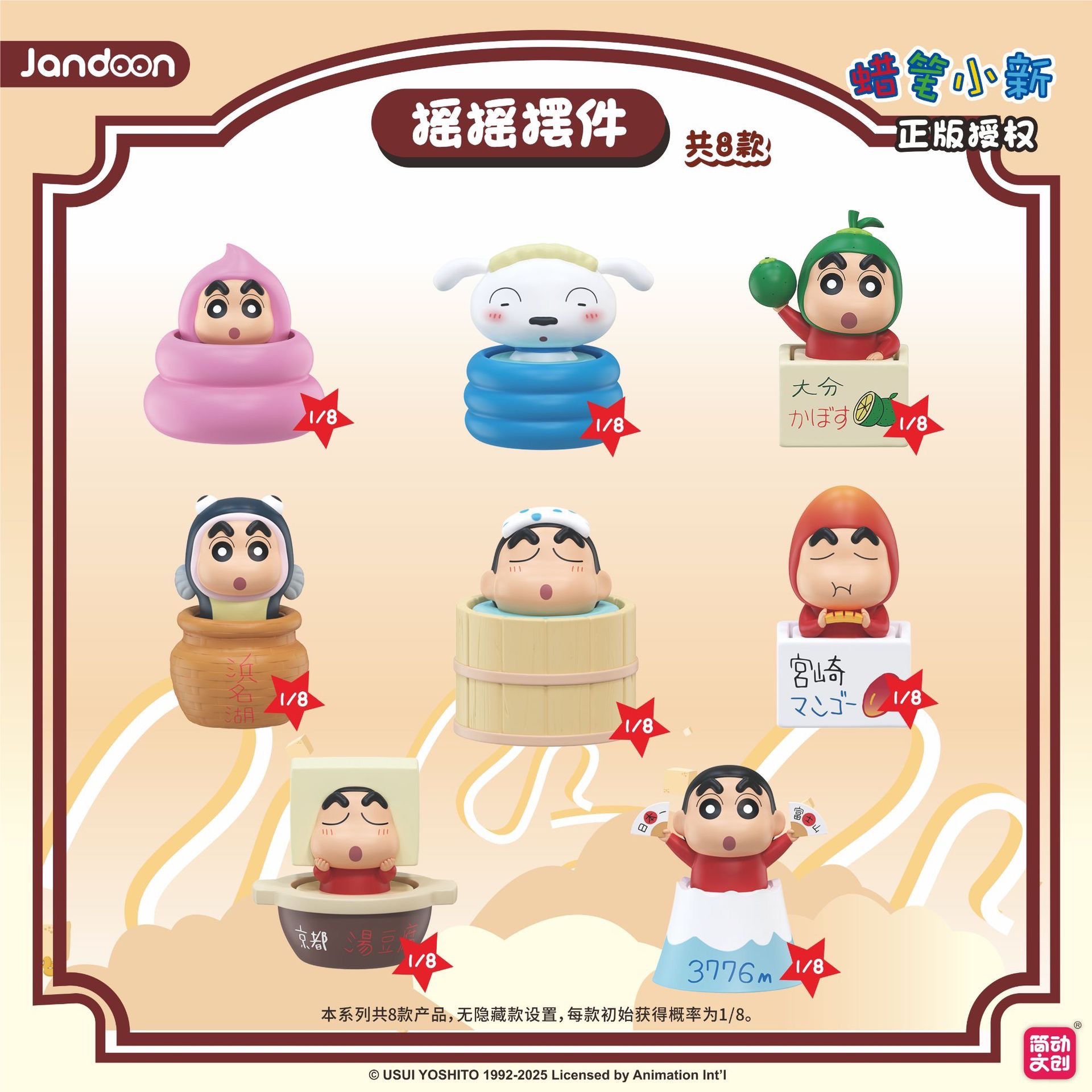 蠟筆小新搖搖樂盲盒