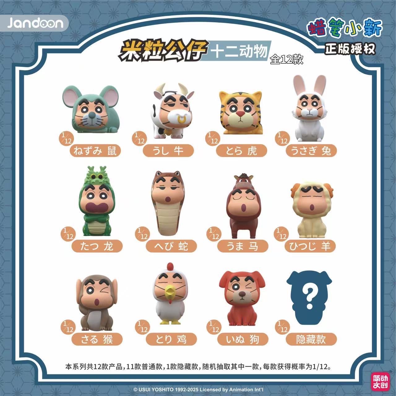 蠟筆小新十二生肖米粒公仔