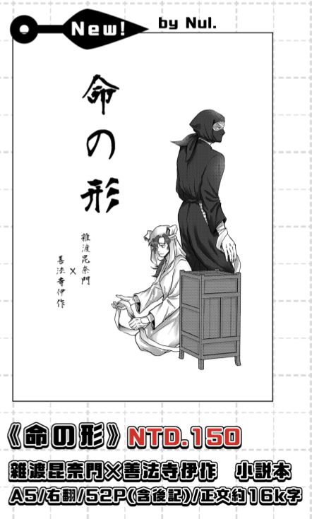 [刊物]忍亂-雜伊小說本-命の形