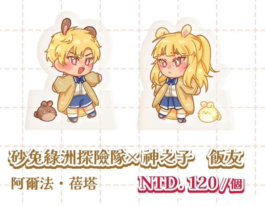[周邊]楓之谷-沙漠探險隊神之子 壓克力飯友