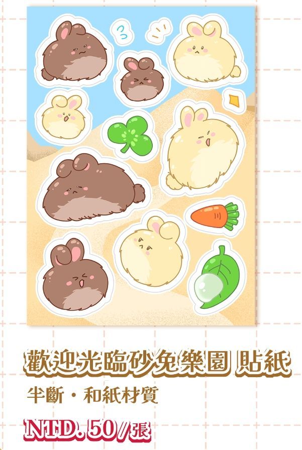 [周邊]楓之谷-歡迎來到砂兔樂園　半斷貼紙