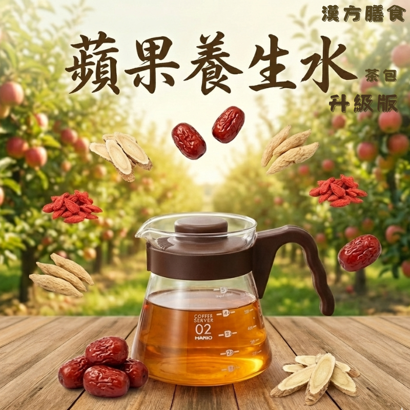 🍎蘋果養生水茶包升級版