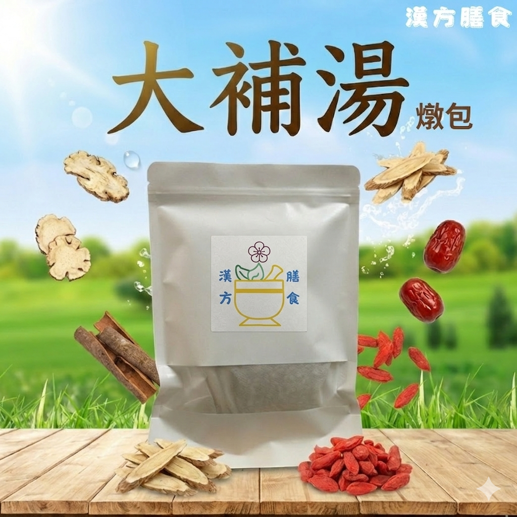 大補湯燉包（素食）