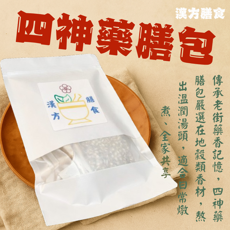 薏蓮四神藥膳包